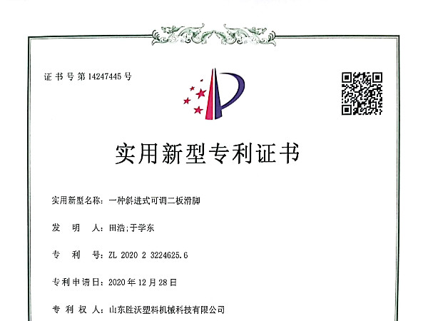 斜進式可調(diào)二板滑腳實用新型專利